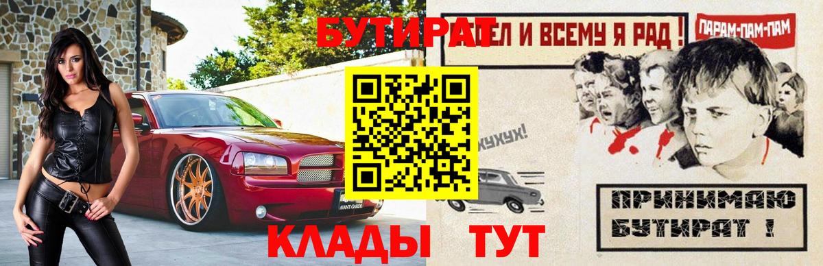 БУТИРАТ BDO 33% Ногинск