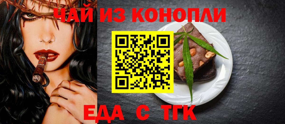 Еда ТГК марихуана  Вход с VPN  Ногинск 