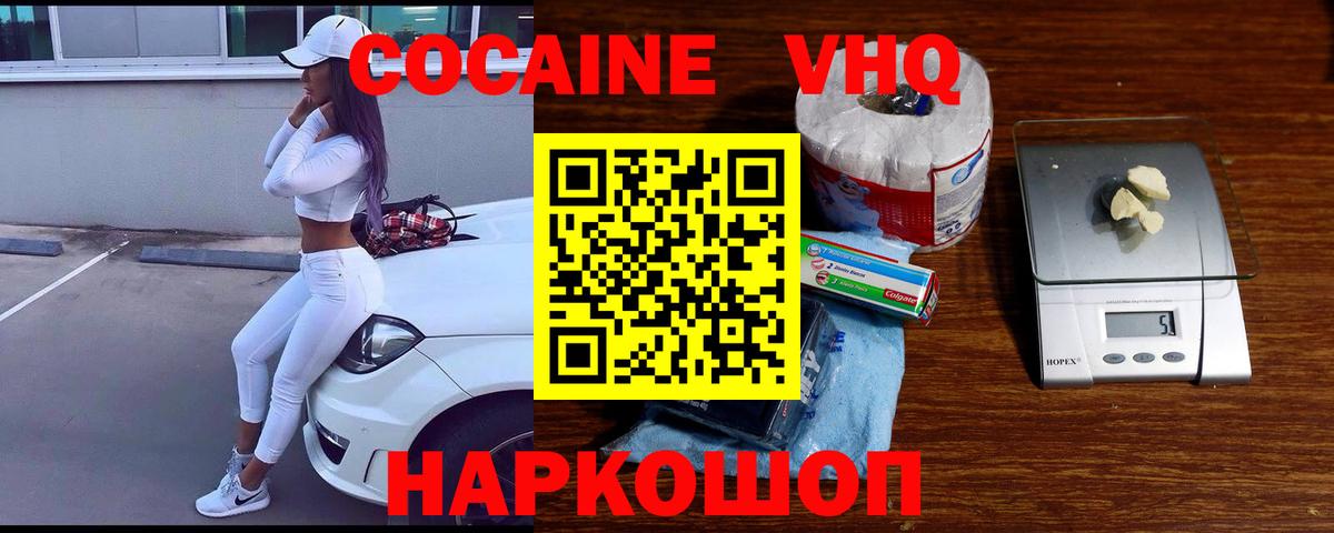 КОКАИН Эквадор Ногинск