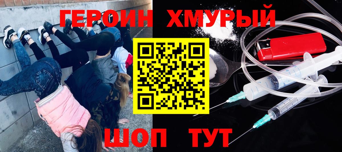 Героин герыч Ногинск