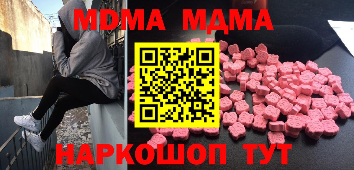 Ногинск  MDMA  МДМА VHQ  Вход с VPN  МДМА кристаллы 