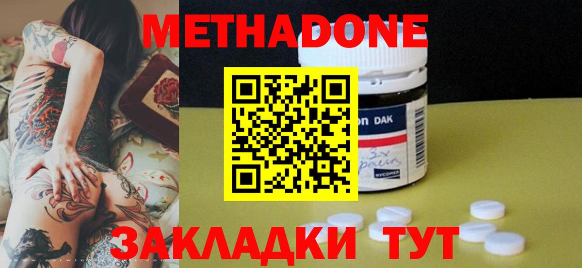 МЕТАДОН methadone  МЕТАДОН белоснежный  Ногинск  Вход с VPN 
